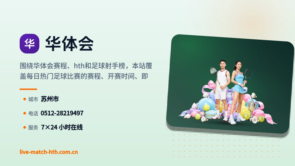 认识华体会