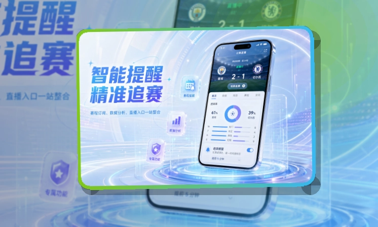 华体会 App · 关键赛事有固定位置